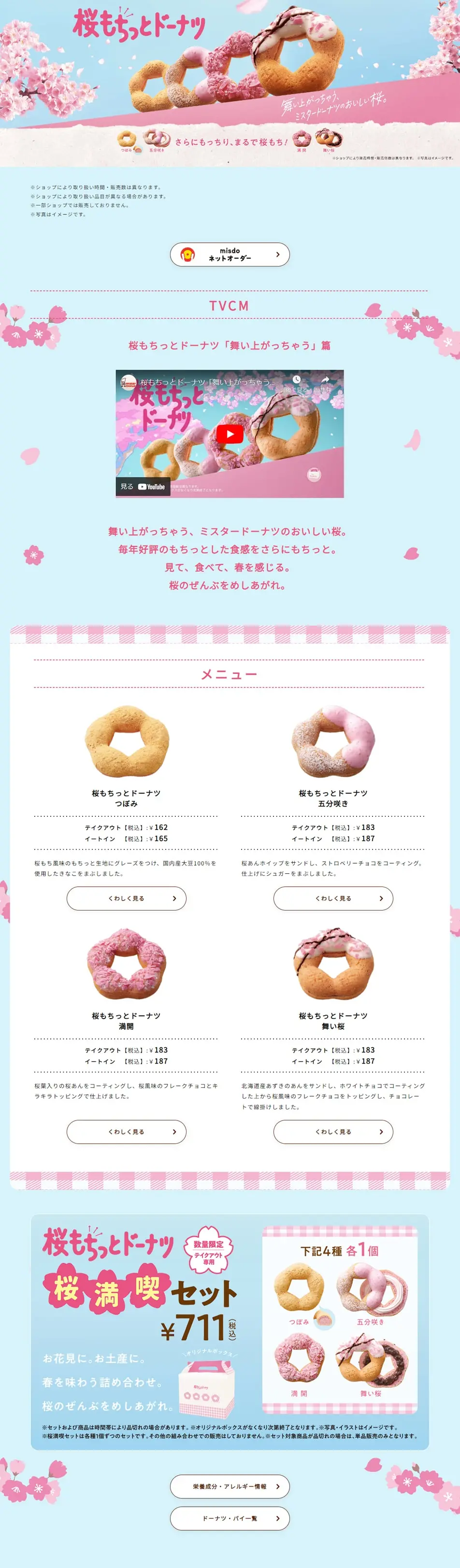 Sakura Mochitto Donut LP design (Western confectionery / Pink shades / Cute style) PC version