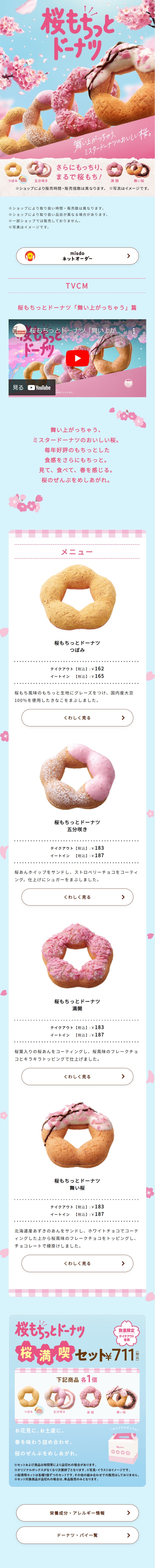 Sakura Mochitto Donut LP design (Western confectionery / Pink shades / Cute style)