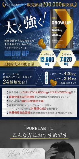 PURELAB growupのLPデザイン（健康食品・健康ドリンク・サプリメント／ブルー系／信頼・安心系）スマホ版