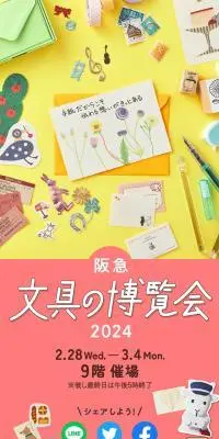文具の博覧会2024のLPデザイン（イベント・キャンペーン・体験／イエロー系／かわいい系）スマホ版