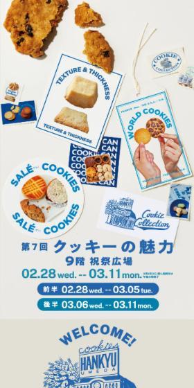 クッキーの魅力のLPデザイン（イベント・キャンペーン・体験／ベージュ系／シンプル系）スマホ版
