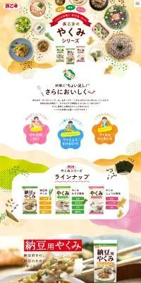 浜乙女のやくみシリーズのLPデザイン（調味料・甘味料・ダシ・スープ／オレンジ系／かわいい系）PC版