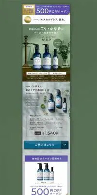 ウェルプ　シャンプートリートメントのLPデザイン（スキンケア・ボディケア・ヘアケア／グリーン系／キレイ系）PC版