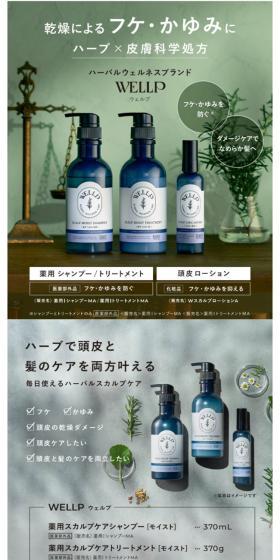 ウェルプ　シャンプートリートメントのLPデザイン（スキンケア・ボディケア・ヘアケア／グリーン系／キレイ系）スマホ版