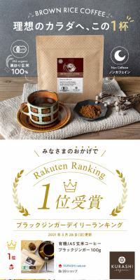 Roasted Brown Rice Powder