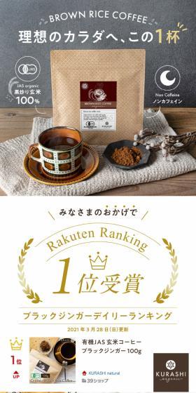 Roasted Brown Rice Powder LP design (Green Tea, Black Tea, and Coffee / Brown tones / Simple) Mobile version