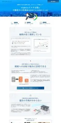 VシェアのLPデザイン（不動産・投資／ブルー系／信頼・安心系）PC版