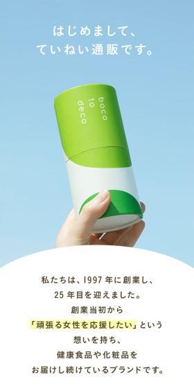 青汁 ボコとデコのLPデザイン（健康食品・健康ドリンク・サプリメント／グリーン系／シンプル系）スマホ版