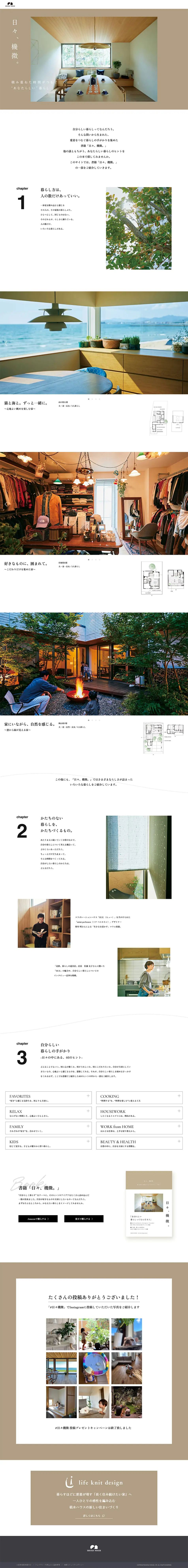 Daily, subtle nuances. Tips for your unique lifestyle LP design (architecture / White-based / Natural style) PC version