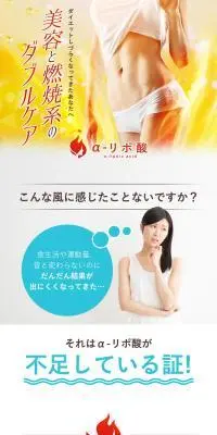 α-リポ酸のLPデザイン（スキンケア・ボディケア・ヘアケア／オレンジ系／かっこいい系）PC版