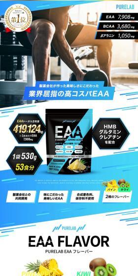 PURELAB EAAのLPデザイン（健康食品・健康ドリンク・サプリメント／ブルー系／スタイリッシュ系）スマホ版