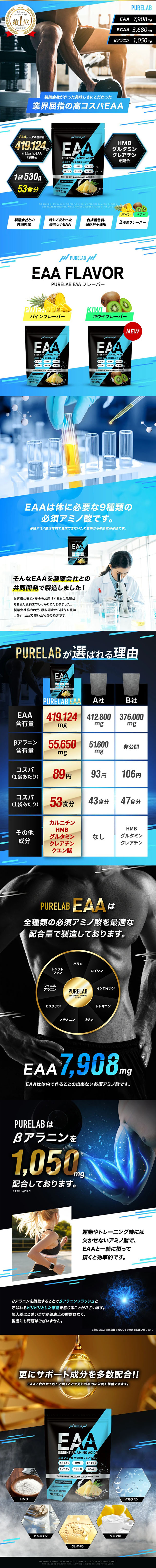 PURELAB EAAのLPデザイン（健康食品・健康ドリンク・サプリメント／ブルー系／スタイリッシュ系）スマホ版