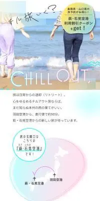 萩・石見空港キャンペーンのLPデザイン（国内旅行・海外旅行／ピンク系／シンプル系）スマホ版