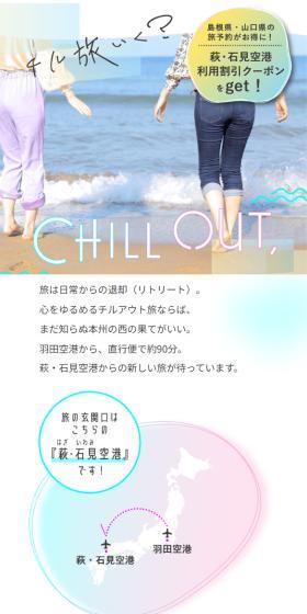 Hagi-Iwami Airport Campaign LP design (Domestic and international travel / Pink shades / Simple) Mobile version