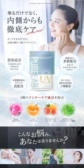 PURELABUV LP design (Beauty foods, beauty drinks, and supplements / White-based / Refined style) Mobile version