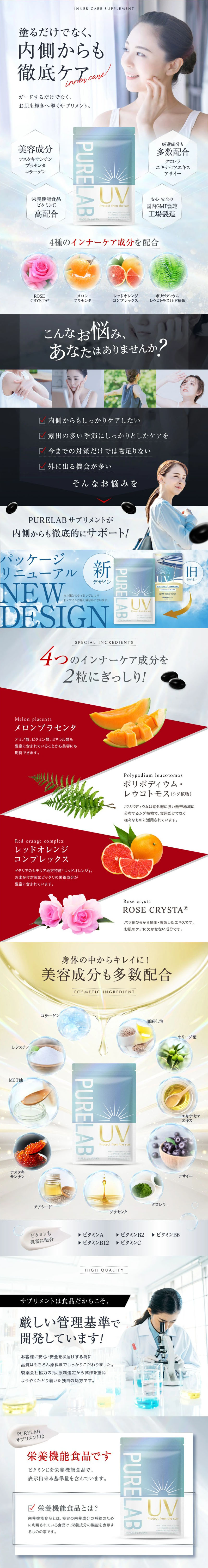 PURELABUV LP design (Beauty foods, beauty drinks, and supplements / White-based / Refined style) Mobile version