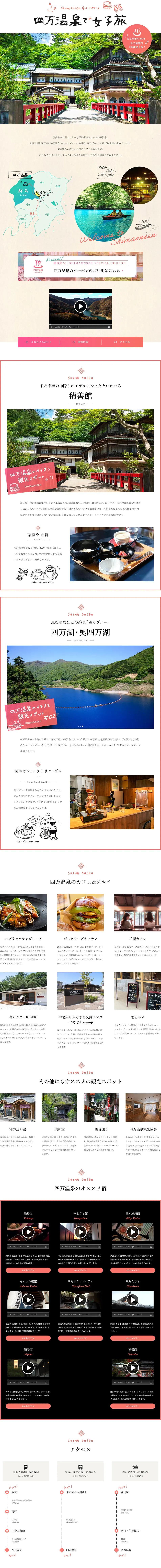 A girls' trip at Shima Onsen LP design (Domestic and international travel / Beige tones / Cute style) PC version