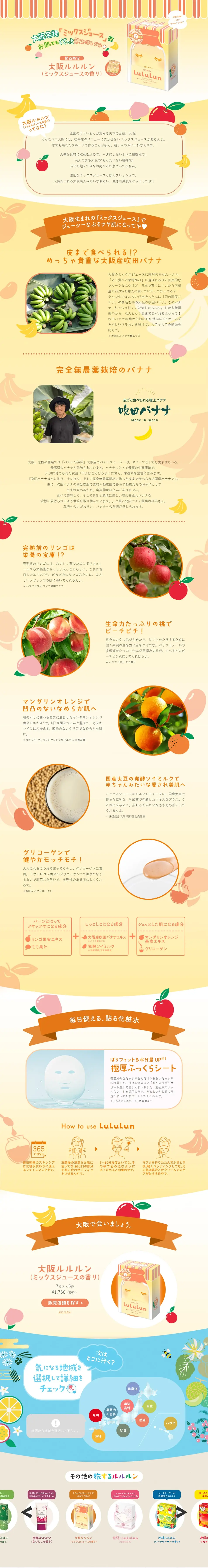 Osaka LuLuLun Mix Juice Scent LP design (Skincare, Bodycare, Haircare / yellow / Lively type) PC version