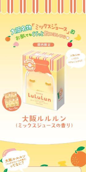 Osaka LuLuLun Mix Juice Scent LP design (Skincare, Bodycare, Haircare / yellow / Lively type) Mobile version