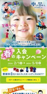 春の入会キャンペーンのLPデザイン（スポーツ全般・観戦／カラフル系／かわいい系）スマホ版