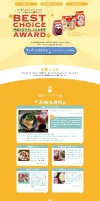 神組み合わせレシピ大発表のLPデザイン（イベント・キャンペーン・ギフト／イエロー系／にぎやか系）PC版