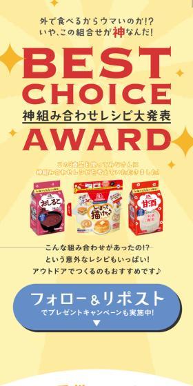 Grand Announcement of Divine Combination Recipes LP design (Events, Campaigns, Gifts / yellow / Lively type) Mobile version