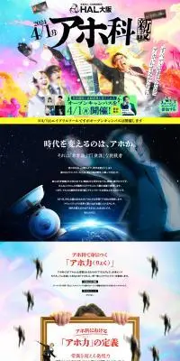 アホ科のLPデザイン（学校・塾・通信講座／カラフル系／にぎやか系）PC版