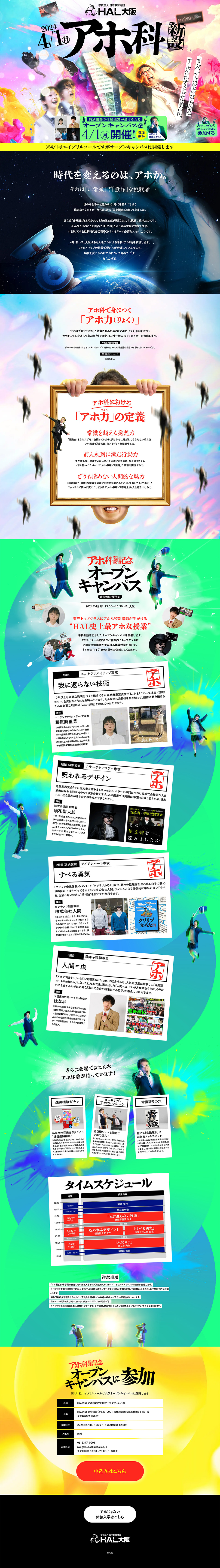 アホ科のLPデザイン（学校・塾・通信講座／カラフル（多色）系／にぎやか系）