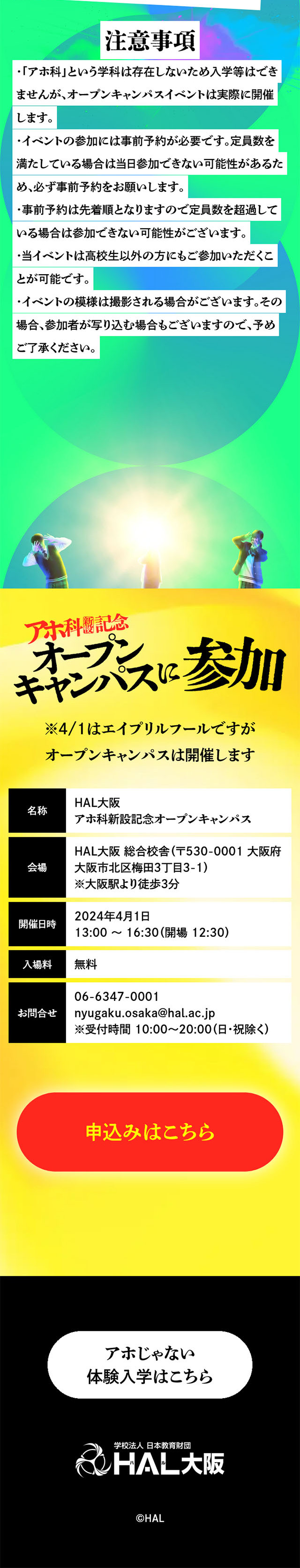 アホ科のLPデザイン（学校・塾・通信講座／カラフル（多色）系／にぎやか系）