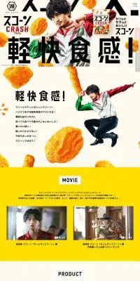 湖池屋スコーン クリスピーザのLPデザイン（スナック・ガム・あめ・グミ／カラフル系／にぎやか系）PC版