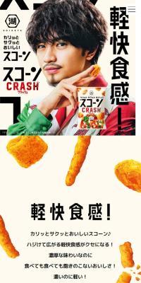 Koikeya Scone Crispyza