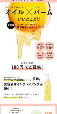 オイルセラムクレンジング