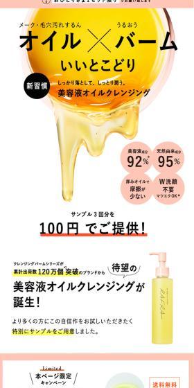 オイルセラムクレンジングのLPデザイン（スキンケア・ボディケア・ヘアケア／ホワイト系／シンプル系）スマホ版