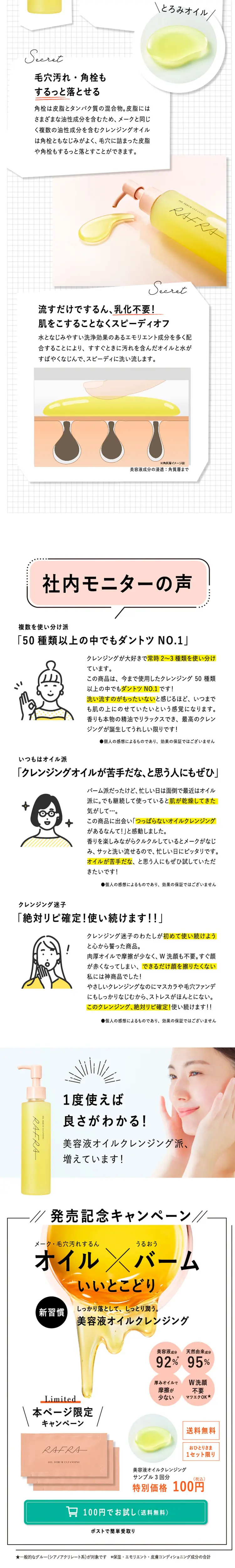 オイルセラムクレンジングのLPデザイン（スキンケア・ボディケア・ヘアケア／ホワイト系／シンプル系）スマホ版