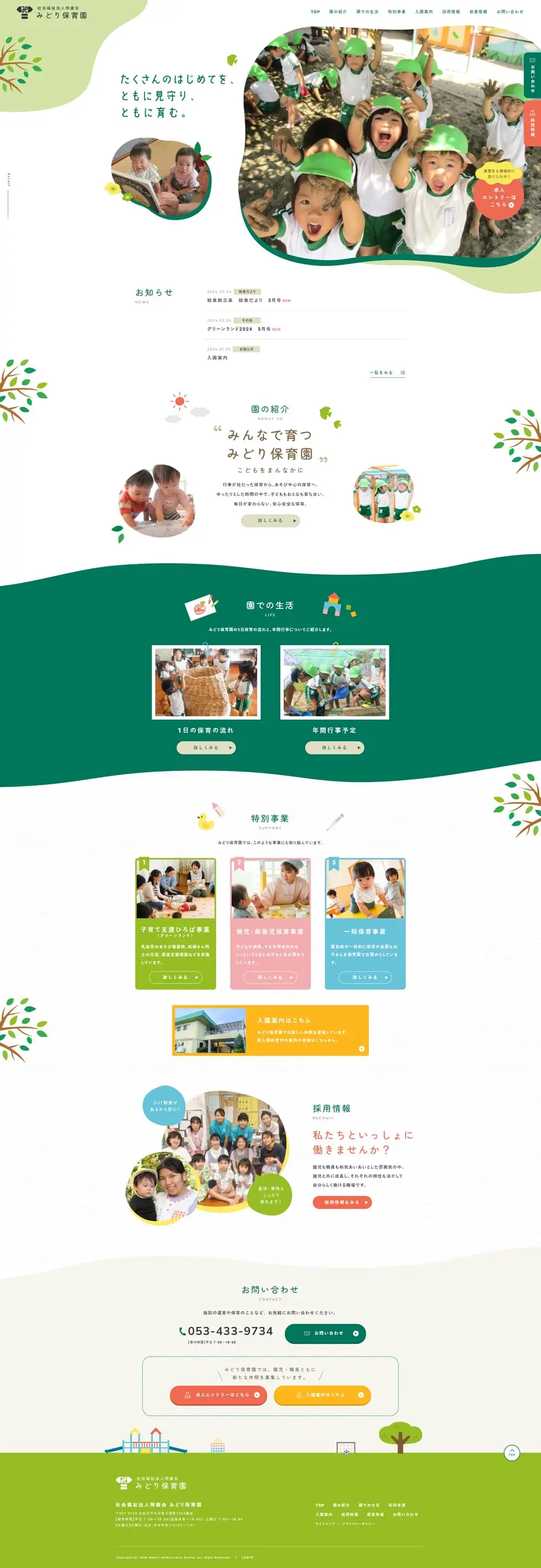 Midori Hoikuen LP design (school / Green tones / Cute style) PC version