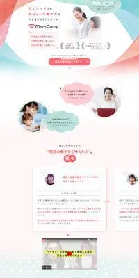 MamCampのLPデザイン（企業・会社・お店／ピンク系／かわいい系）PC版