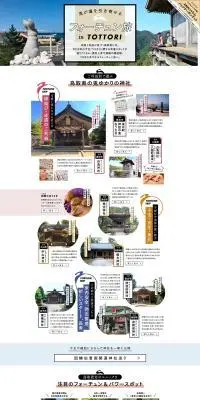 鳥取観光のLPデザイン（企業・会社・お店／ベージュ系／かっこいい系）PC版