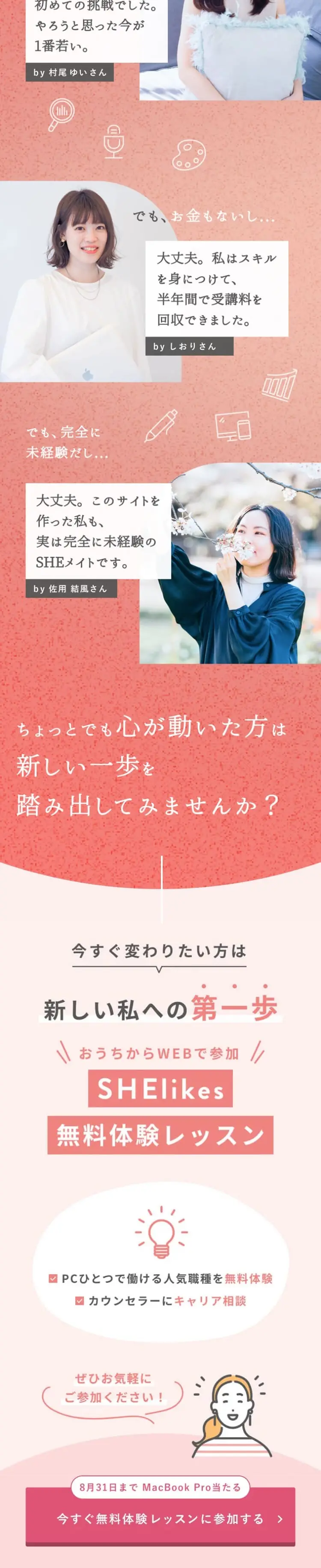 SHElikes LP design (Events, Campaigns, Experiences / Pink shades / Cute style) Mobile version