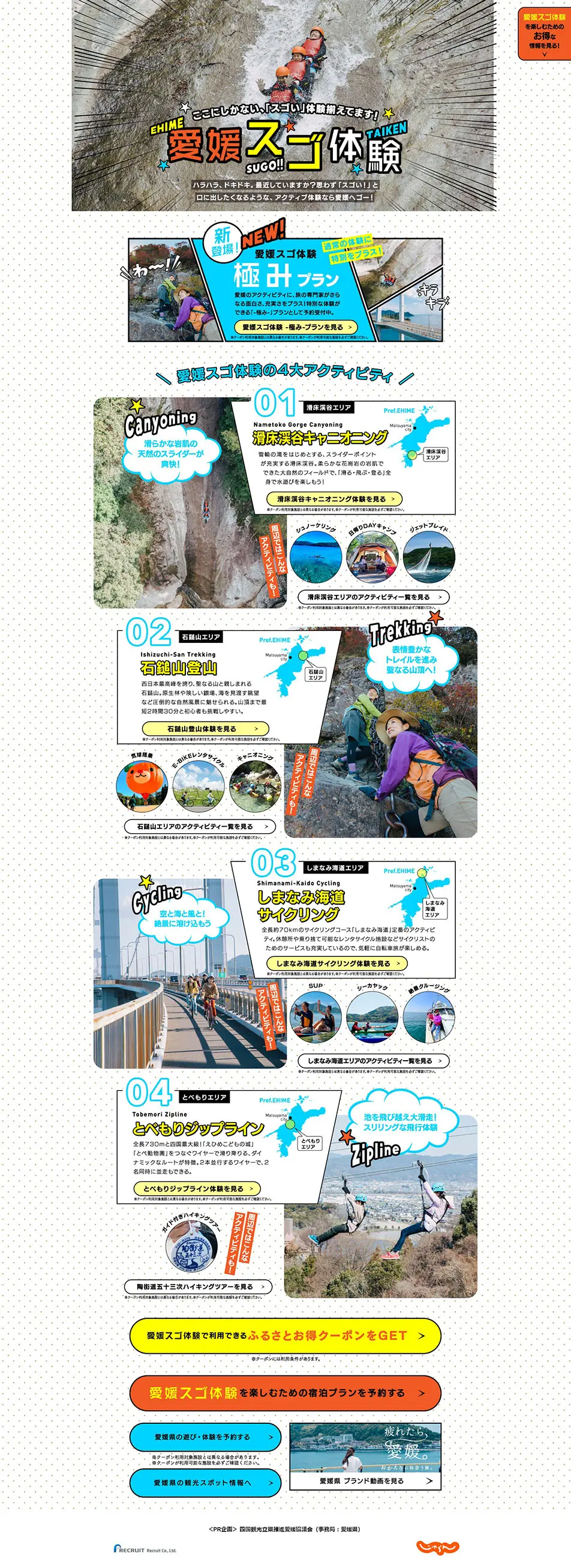 Ehime Tourism LP design (Businesses, companies, stores / Multi-color type / Lively type) PC version