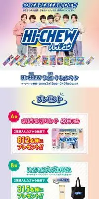 Hi-CHEWサイコー！キャンペーンのLPデザイン（スナック・ガム・あめ・グミ／カラフル系／スタイリッシュ系）PC版