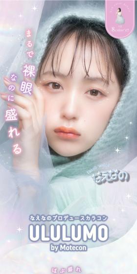 ULULUMObyMotecon LP design (Cosmetics, makeup, and contact lenses / Pink shades / Cute style) Mobile version