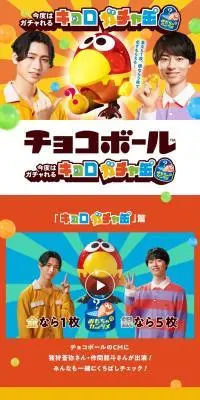 今度はガチャれる！キョロガチャ缶キャンペーンのLPデザイン（スナック・ガム・あめ・グミ／カラフル系／にぎやか系）PC版