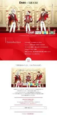 DARS×TRIGGERのLPデザイン（スナック・ガム・あめ・グミ／レッド系／スタイリッシュ系）PC版