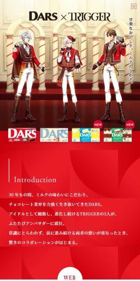 DARS×TRIGGERのLPデザイン（スナック・ガム・あめ・グミ／レッド系／スタイリッシュ系）スマホ版