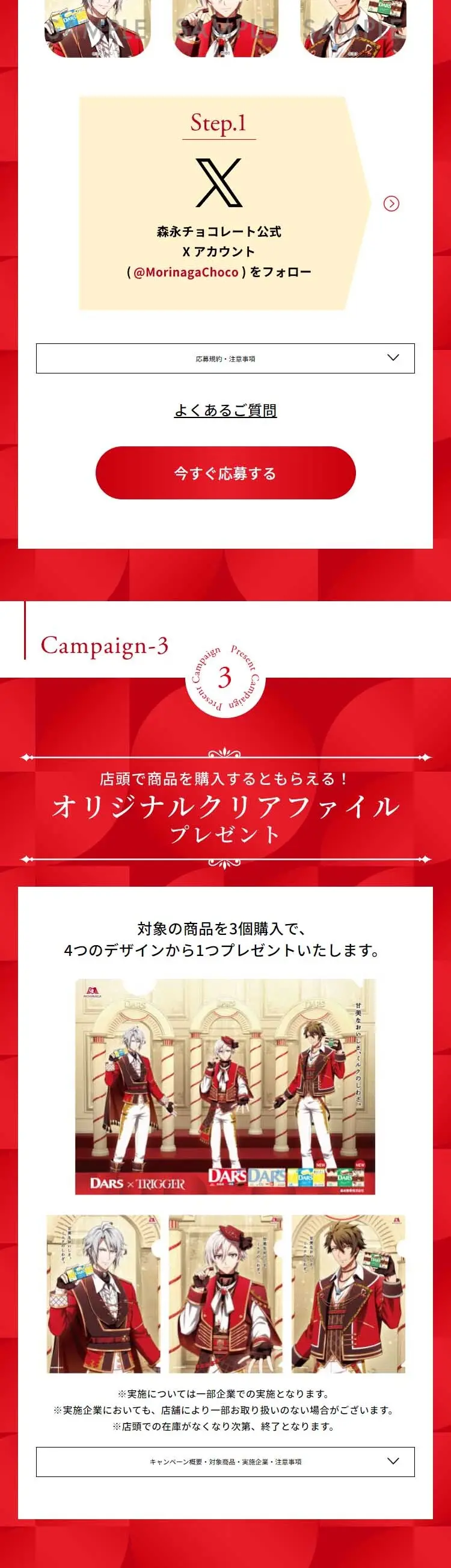 DARS x TRIGGER LP design (Snack foods, gum, and candy / Red tones / Stylish type) Mobile version
