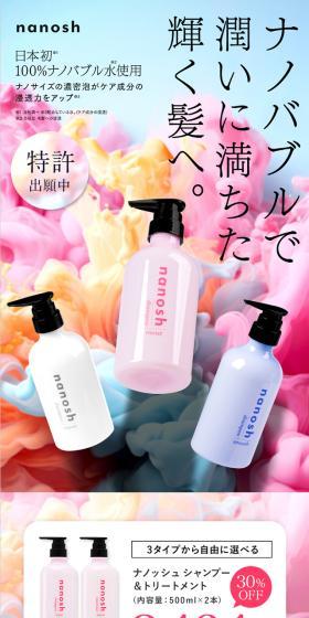 nanosushampoo LP design (Skincare, Bodycare, Haircare / Multi-color type / Stylish type) Mobile version