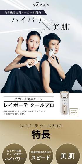 レインボーテ クールプロのLPデザイン（エステ・脱毛・増毛・整形／ゴールド系／かっこいい系）スマホ版
