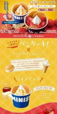 パンケーキソフト いちごパンケーキソフトのLPデザイン（洋菓子／イエロー系／かわいい系）PC版