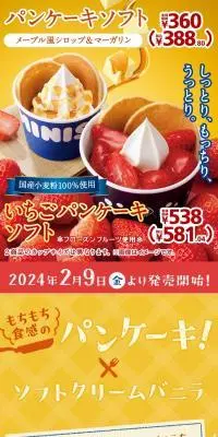 パンケーキソフト いちごパンケーキソフトのLPデザイン（洋菓子／イエロー系／かわいい系）スマホ版
