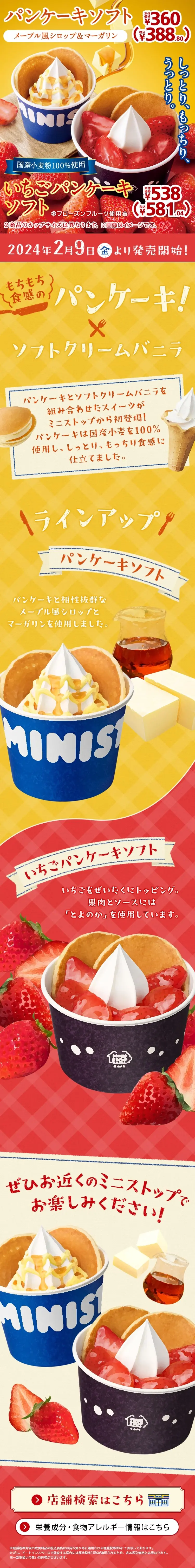 パンケーキソフト いちごパンケーキソフトのLPデザイン（洋菓子／イエロー系／かわいい系）スマホ版